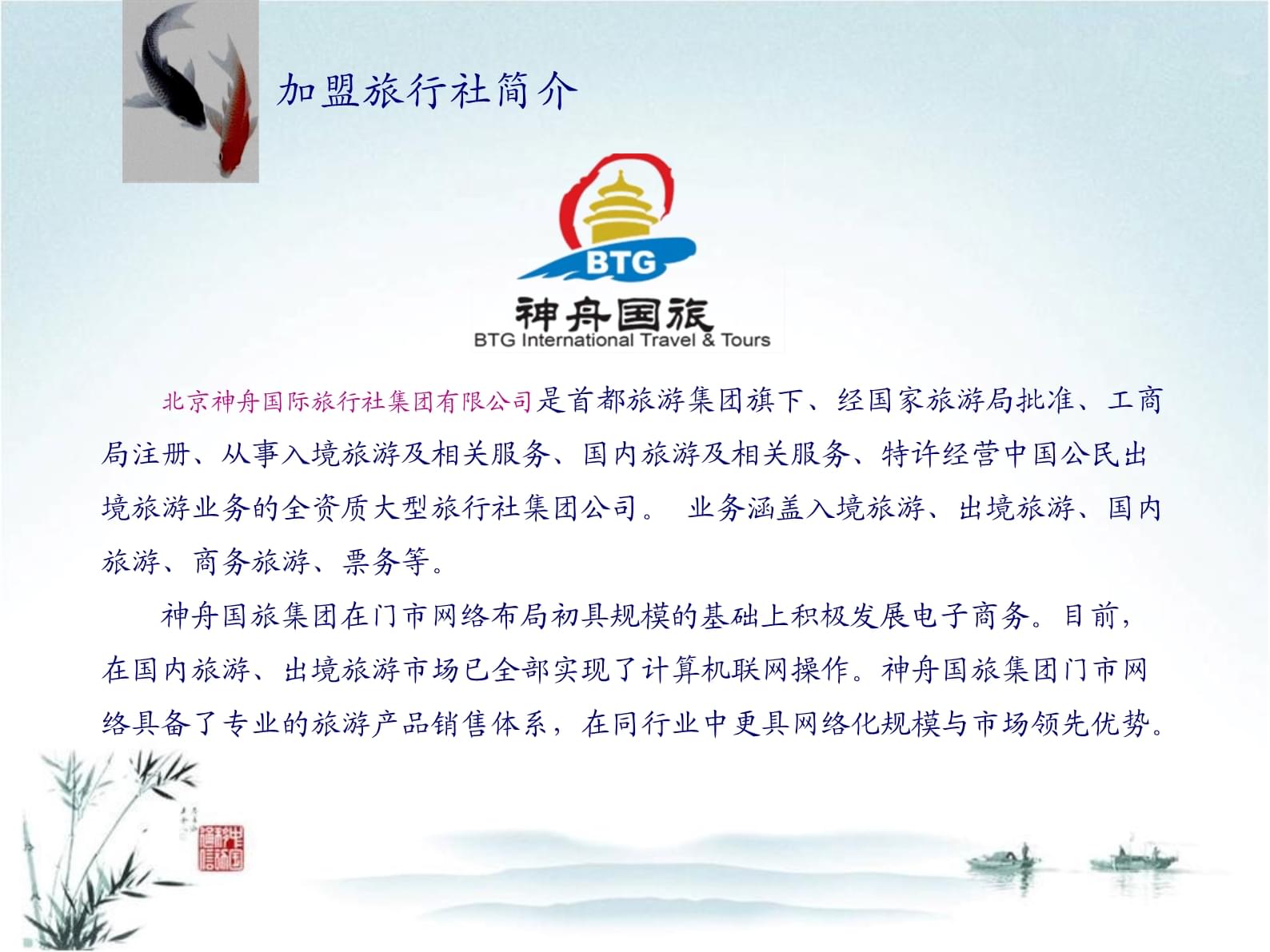 旅行社加盟方案 开启您的旅游业务新篇章