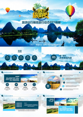 旅游业务介绍 探索世界，服务无限