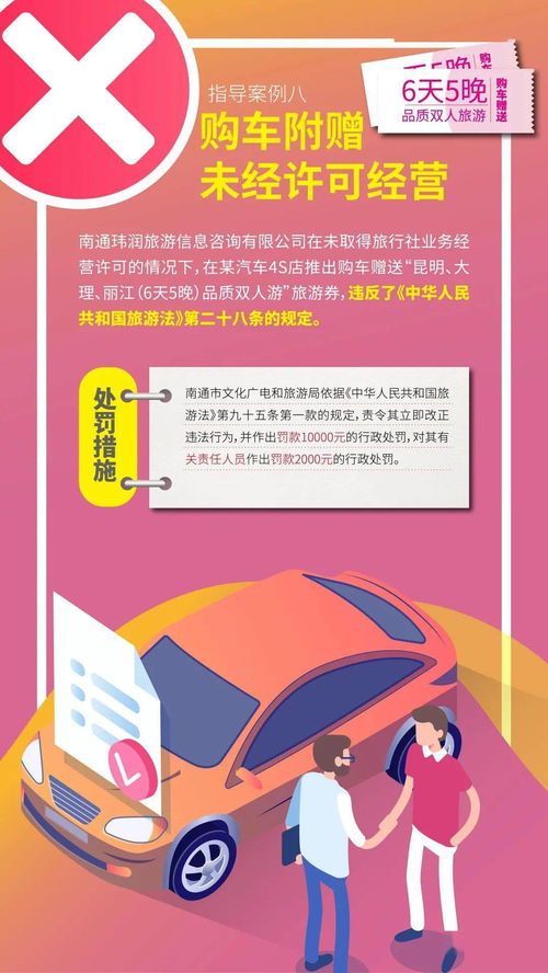 江苏发布第二批旅游市场整治指导案例 严打无证经营与不合理低价游